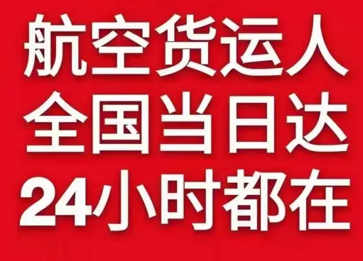 王村航空空运货物、航空货运:物流行业各岗位招聘